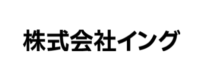 株式会社イング